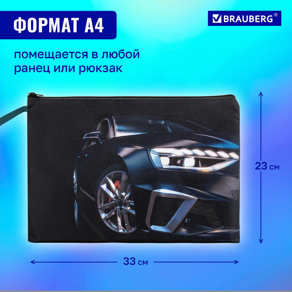 Папка для тетрадей BRAUBERG А4 1 отделение полиэстер на молнии с ручкой Super car (2 штуки в упаковке)
