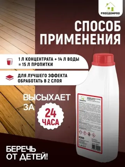 ОгнеБиоЗащита с индикацией нанесения концентрат 1:14. II группа. FREEДОМPRO К300