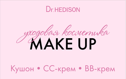 MAKE UP line