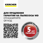 Хозяйственный пылесос KARCHER WD 2 Plus V-12/4/18 (1.628-000.0)