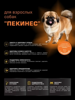 Корм сухой для собак породы Пекинес, с индейкой, 12 кг