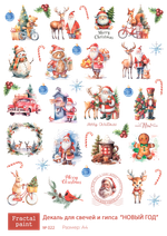 Трансфер переводной - декаль для свечей и гипса новый год 022