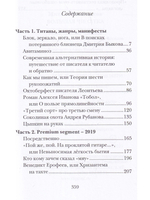 Большая чи(с)тка : эссе