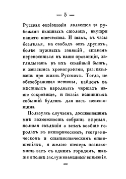 Историческо-географическое описание городов Симбирской губернии | Пушкарев Иван Ильич