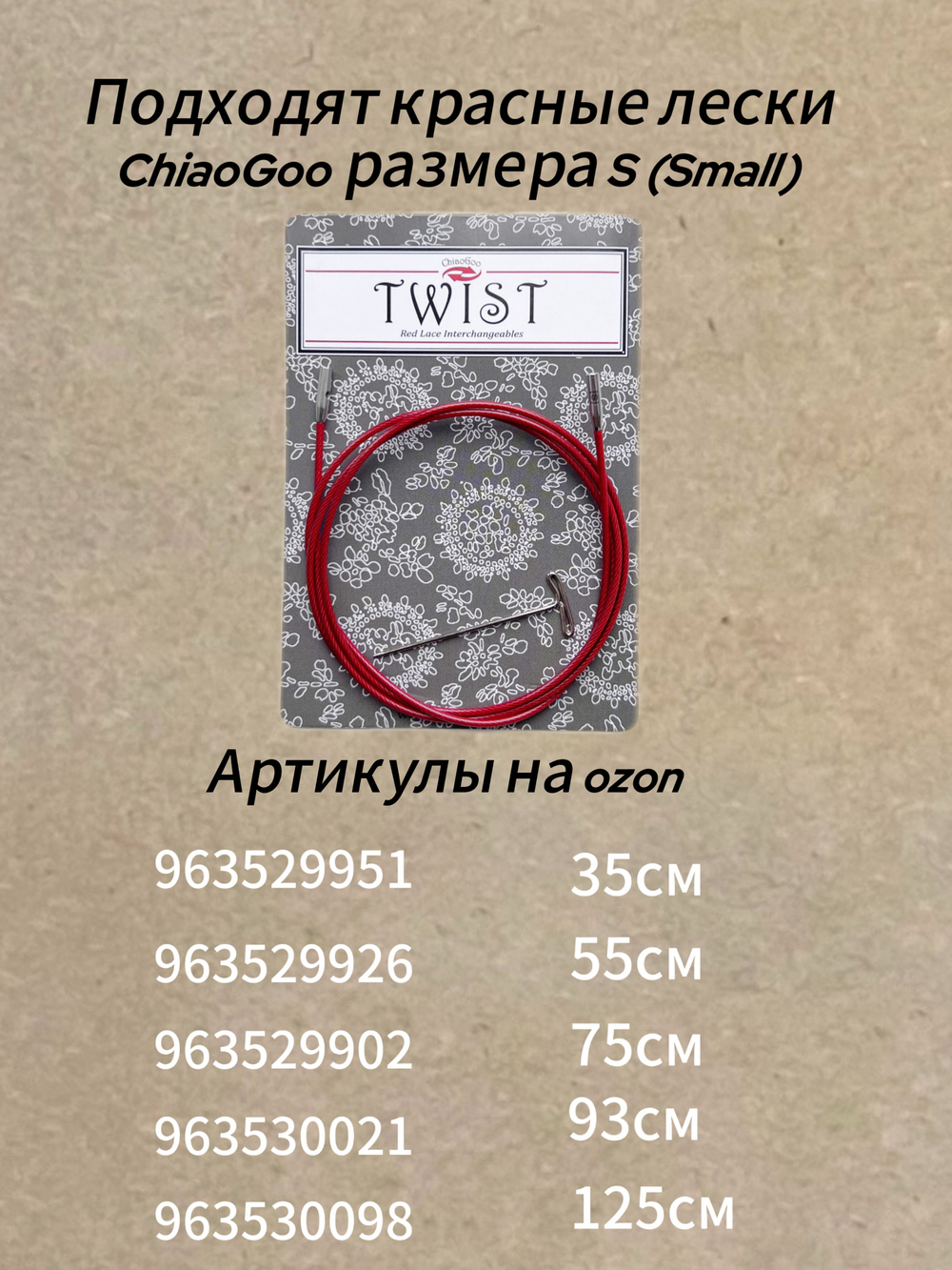 Спицы съемные Forte, 5.5мм/13см, Chiaogoo, карбоновые, стандартной длины (4505-9)