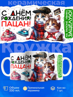 Кружка ТМ Ларец, слово пацана, 330мл, 1шт