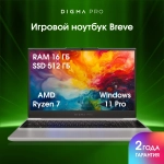 Ноутбук Digma Pro Breve Ryzen 7 7730U 16Gb SSD512Gb AMD Radeon Graphics 15.6" IPS FHD Win11Pro silver (DN15R7-ADXW05)