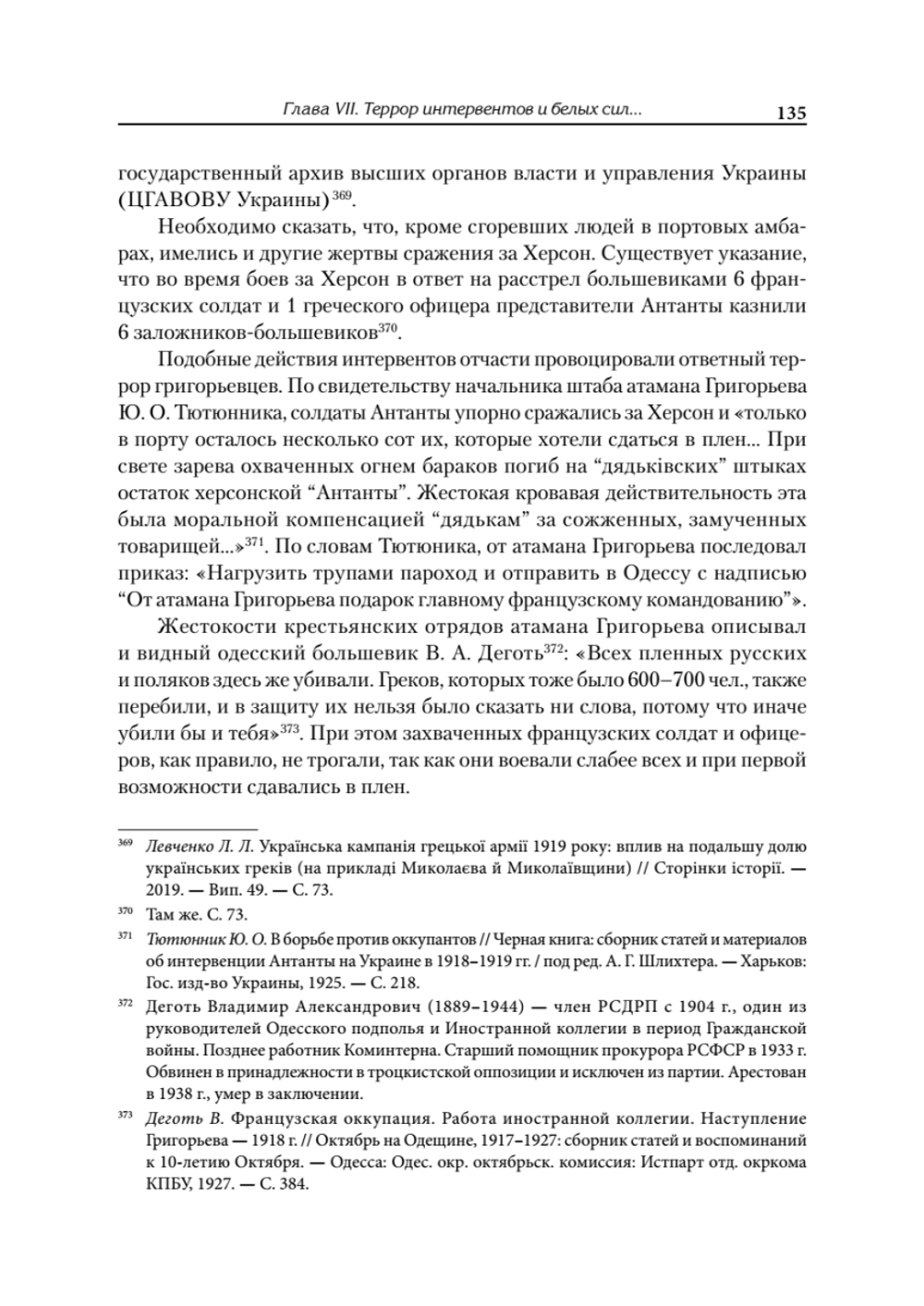 Жертвы интервенции  Первое комплексное научное исследование деятельности общества содействия жертвам интервенции 1924-1927 гг.