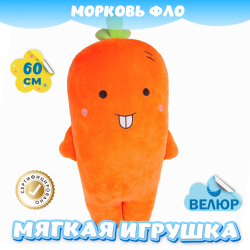 Мягкая игрушка Морковка Фло KiDWoW для девочек, мальчиков, малышей, детей, в подарок, для сна