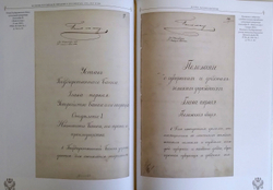 История Российской Империи в документах. 1721–1917