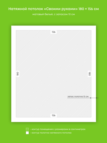 Матовый натяжной потолок 2.8 м2