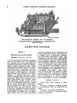 Шекспир. Библиотека великих писателей. Том III | В.С. Афанасьевич