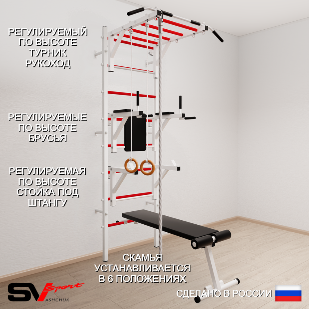 Шведская стенка Sv Sport усиленная 664 (Турник рукоход/Брусья/Стойка/Скамья/Канат/Кольца)