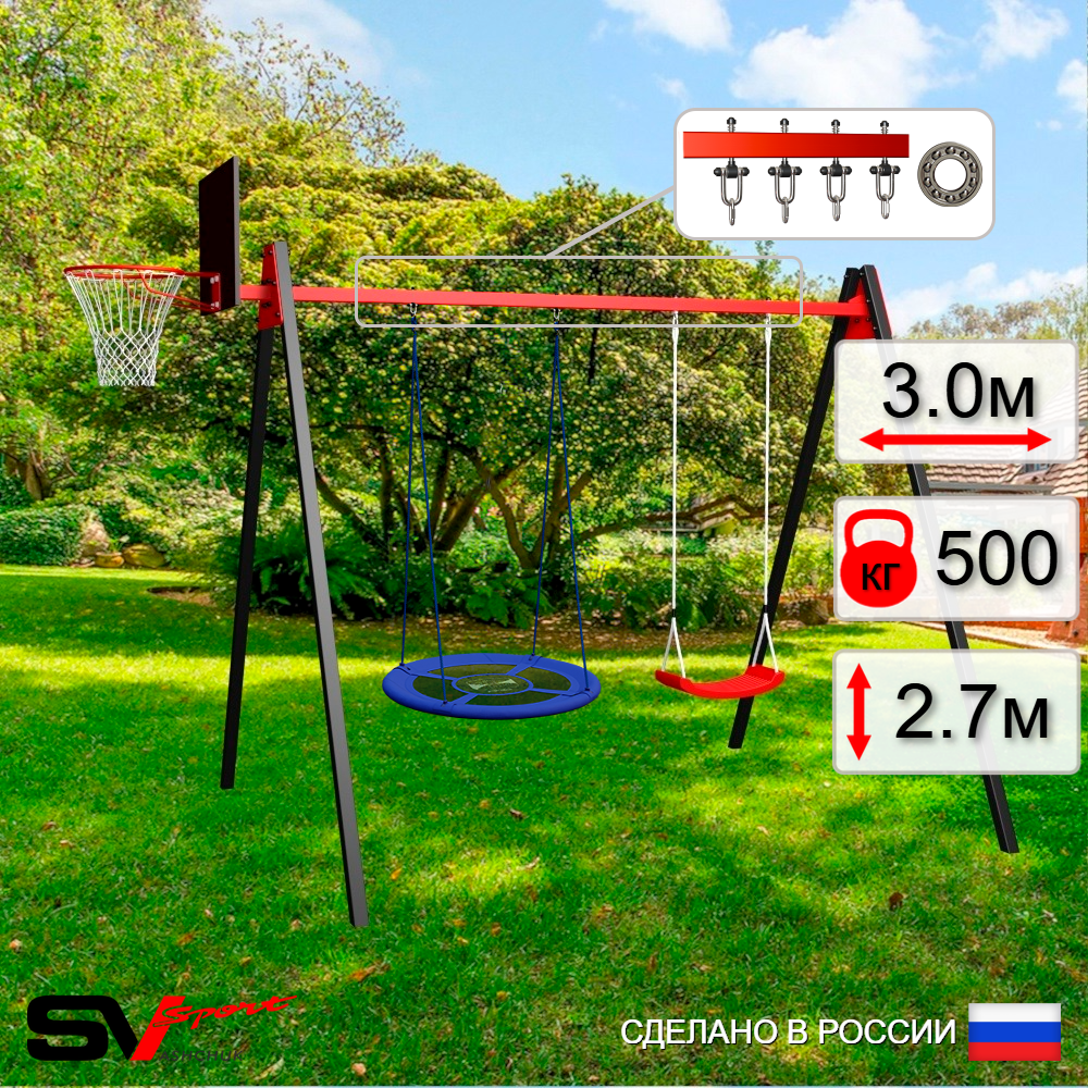 Уличные качели Sv Sport Maxi УК124.1КП2 (3.0м/Щит баскет/Гнездо Оксф. 100см/"Лодочка"/Подвесы на подш 2к)