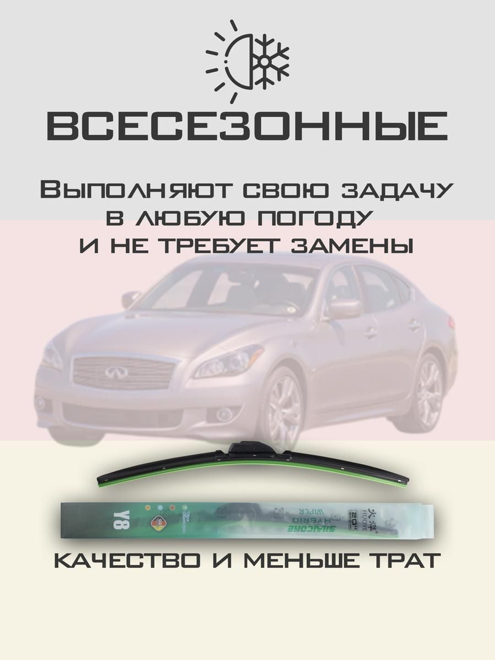 Щетки стеклоочистителя HUOYE Y8 650/475 мм на Infiniti Q70 | Hook/J-Hook