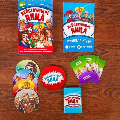 Игра веселая запомни последовательность "Действующие лица"