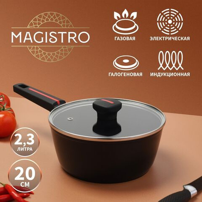 Ковш Magistro Flame, 2,3 л, d=20 см, h=8,8 см, с крышкой, антипригарное покрытие, индукция (Цвет: не задано)