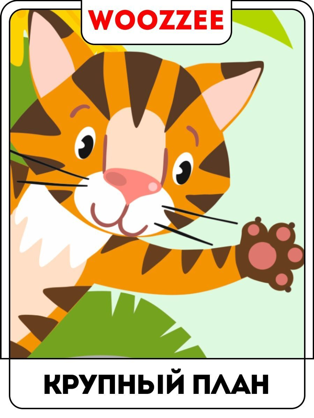 Наклейка декоративная ростомер "Привет, Африка"