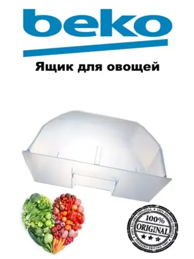 БОЛЬШОЙ ЯЩИК (54CM)СВЕТЛО-ГОЛУБОЙ Т605 4565370700 Beko