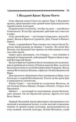 Волшебное Таро Руси