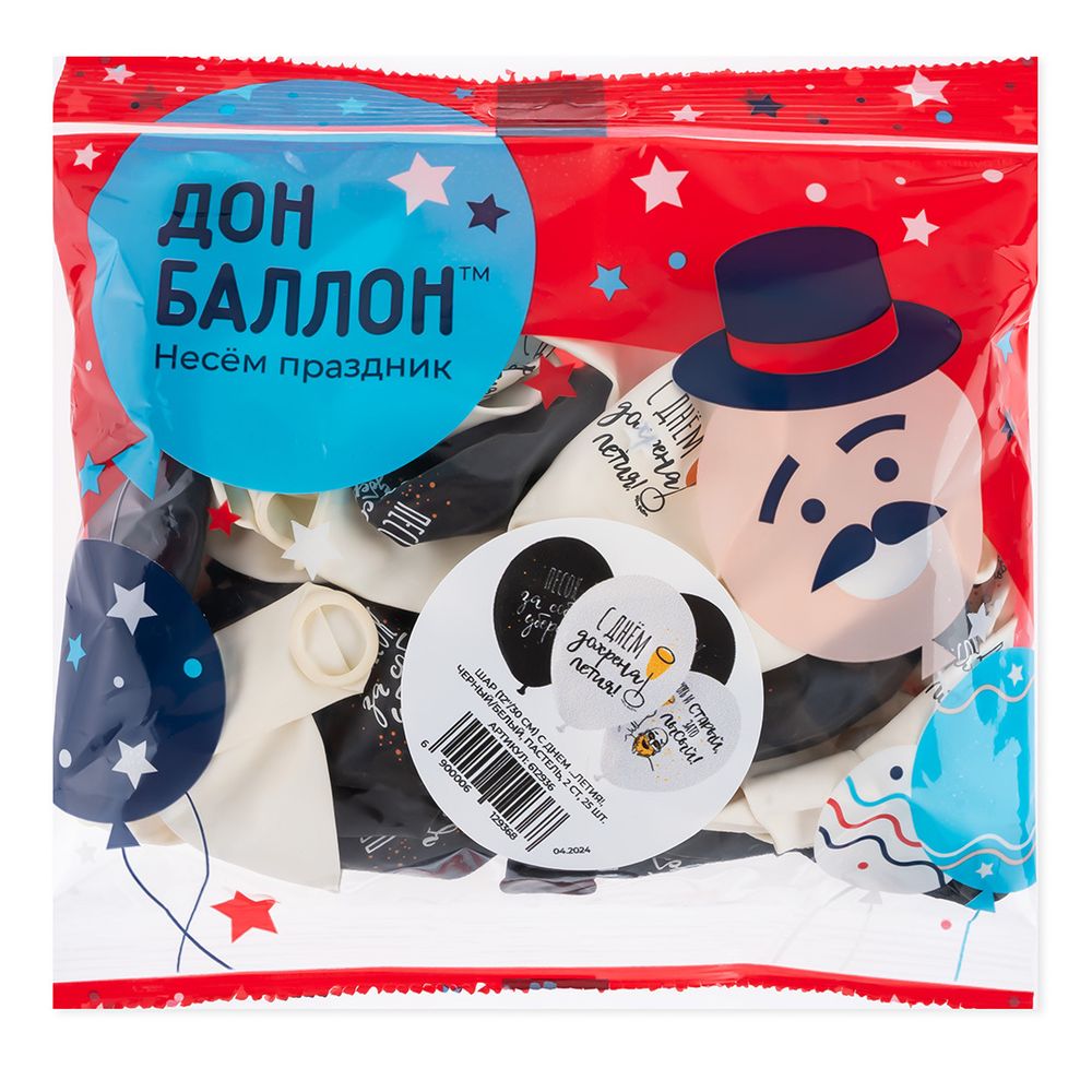Шар (12''/30 см) С Днем ...летия!, Черный/Белый, пастель, 2 ст, 25 шт.