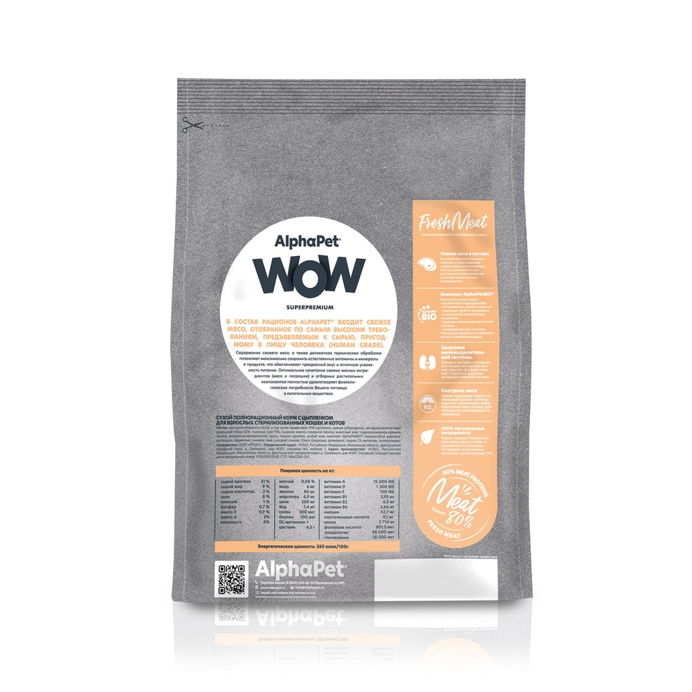 Сухой корм для стерилизованных кошек AlphaPet WOW (АльфаПет) 0,35кг с цыпленком