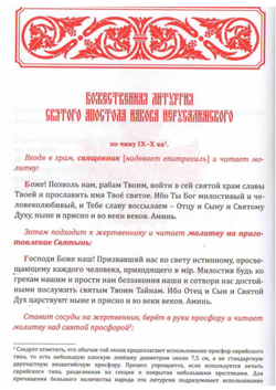Служебник на русском языке. Перевод игумена Силуана (Туманова). 3 части.