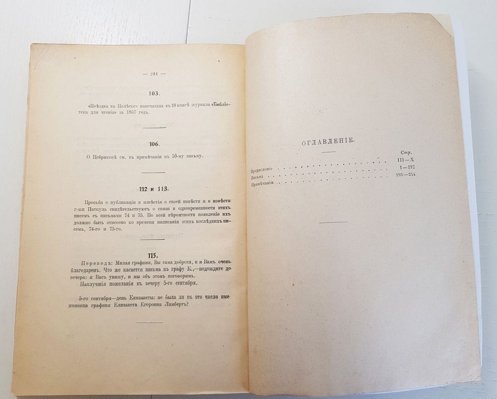 "Письма И.С. Тургенева к графине Е.Е. Ламберт". И.С.Тургенев. 1915 г.