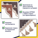 Ламбрекен с косынками стеганые Sitrak (экокожа, коричневый, бежевые кисточки)