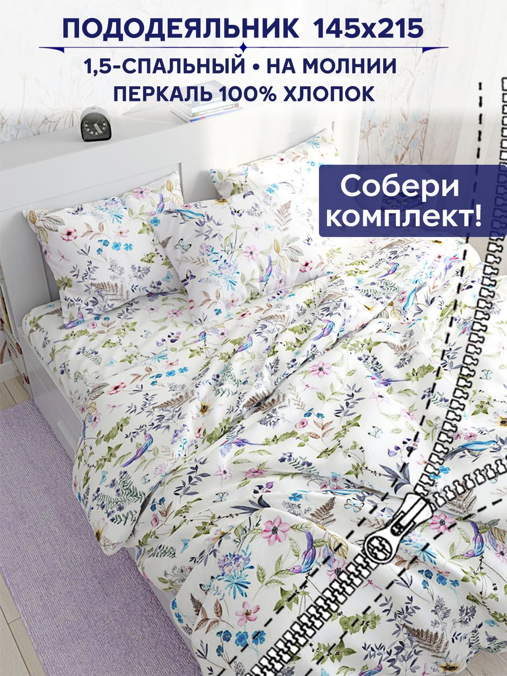 Пододеяльник Сказка "Каролина" 1,5-сп 145х215 см