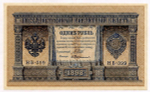 Кредитный билет 1 рубль 1898 года. Кассир Протопопов. Серия НБ-399. XF+