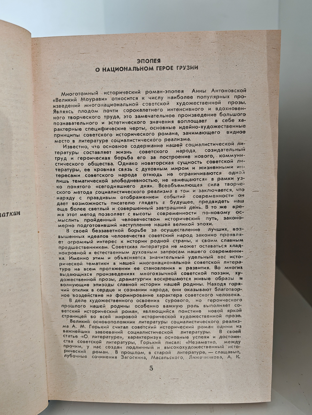 Великий Моурави (комплект из 6 книг)