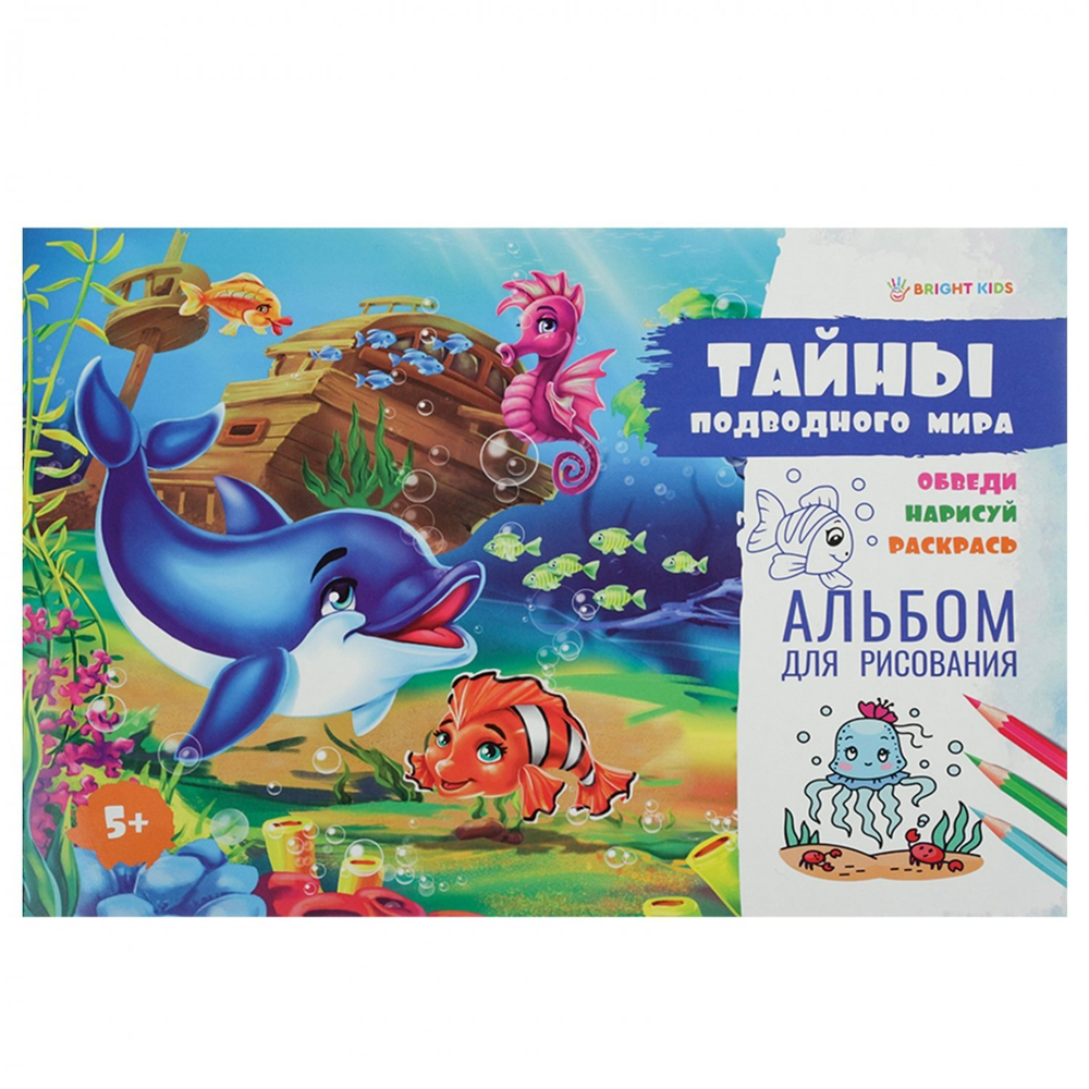 Альбом для рисования А4 16л., Проф-Пресс, на скрепке, целлюлозный картон, УФ-лак, уроки рисования, "Тайны подводного мира"