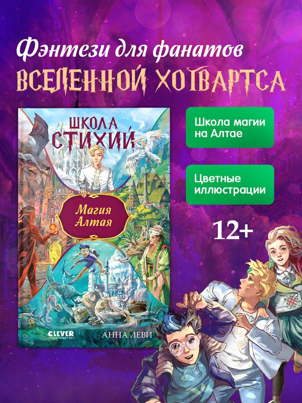 Школа стихий. Магия Алтая