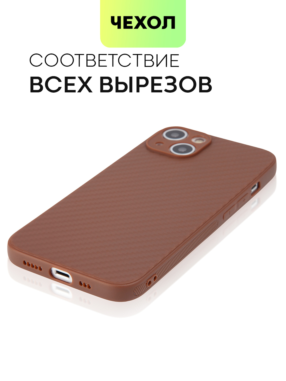 Чехол BROSCORP для Apple iPhone 13 оптом (арт. IP13-CARBONE-BROWN)