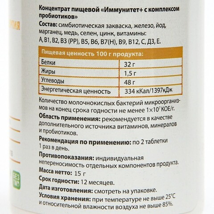 Витаминно-минеральный комплекс "Биосинергия", "Иммунитет+", 12 витаминов и 6 минералов+ симбиотическая закваска, 30 таблеток