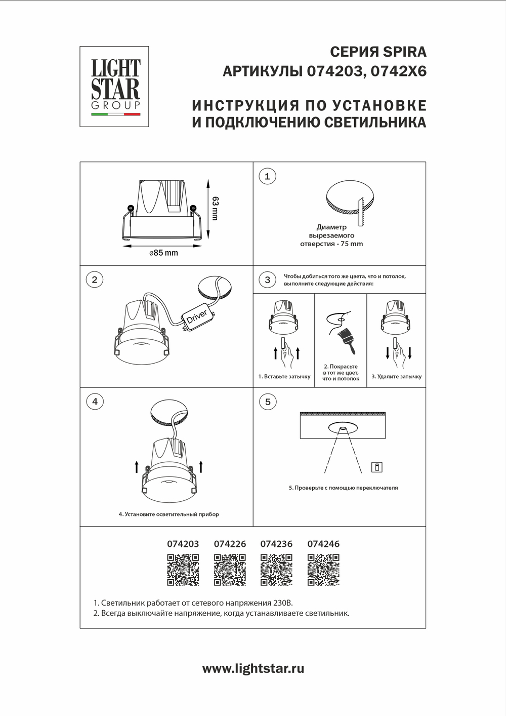 074226 Светильник SPIRA LED 12W 720LM 24G БЕЛЫЙ 2700K