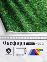 Оксфорд с принтом 2 метра №1 420 D