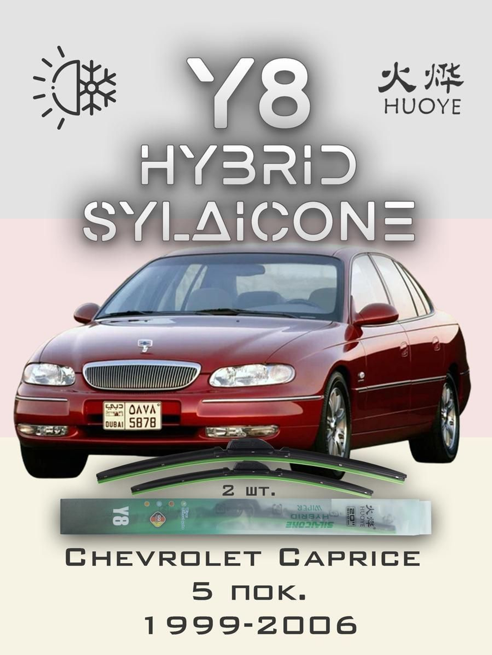 Щетки стеклоочистителя HUOYE Y8 600/475 мм на Chevrolet Caprice | Hook/J-Hook