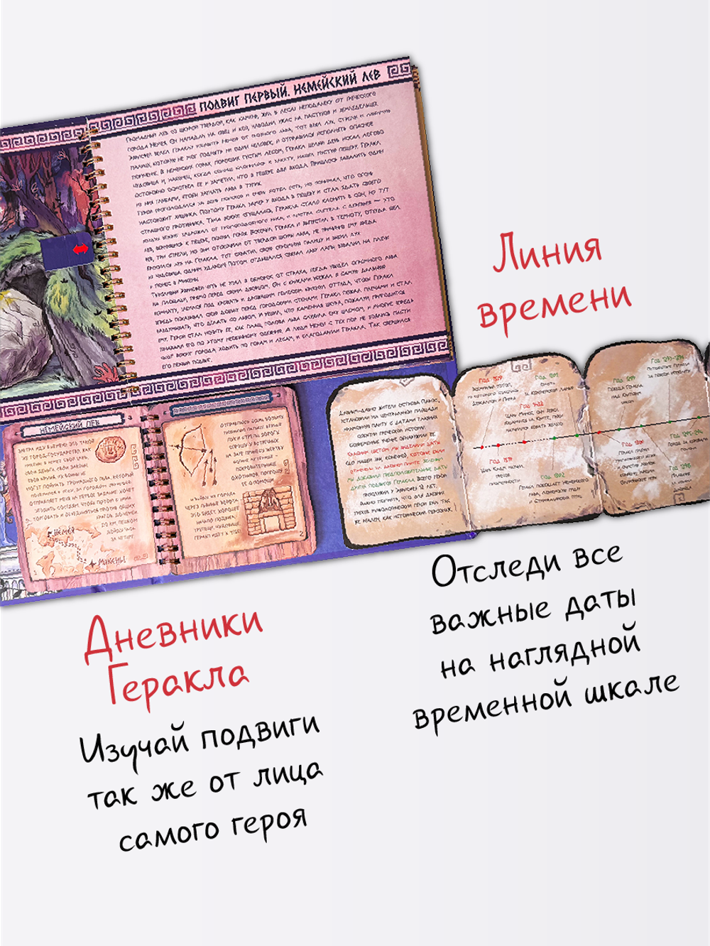 Интерактивная книга 12 ПОДВИГОВ ГЕРАКЛА