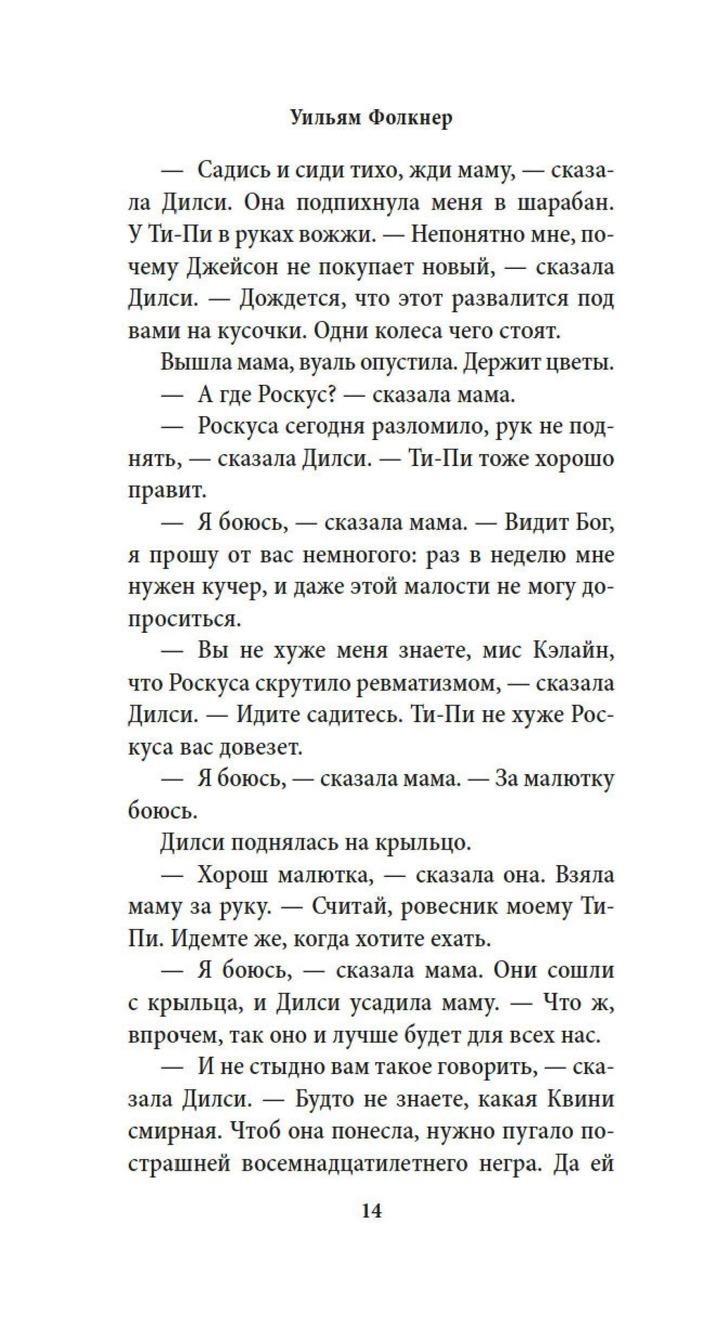 Шум и ярость