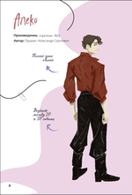 Артбук Книга персонажей. Русская классика