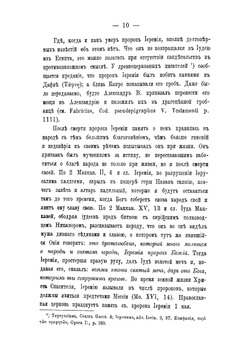 Толкование на книгу Сятого пророка Иеремии | И. Якимов