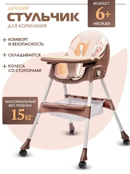 Стульчик для кормления TOMMY Move классический