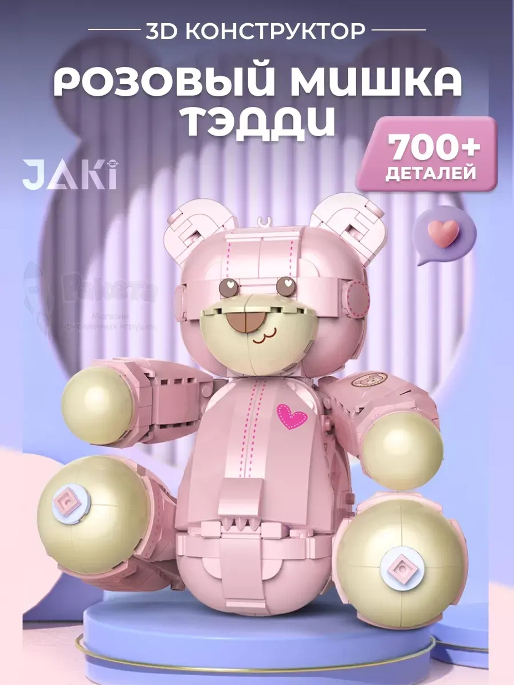 3Д конструктор Jaki Розовый мишка Тэдди