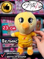 Игрушка Стрей Кидс Феликс Цыпленок Бокари Stray Kids