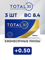 Ежемесячные контактные линзы Total30 (уп. 3 линзы)