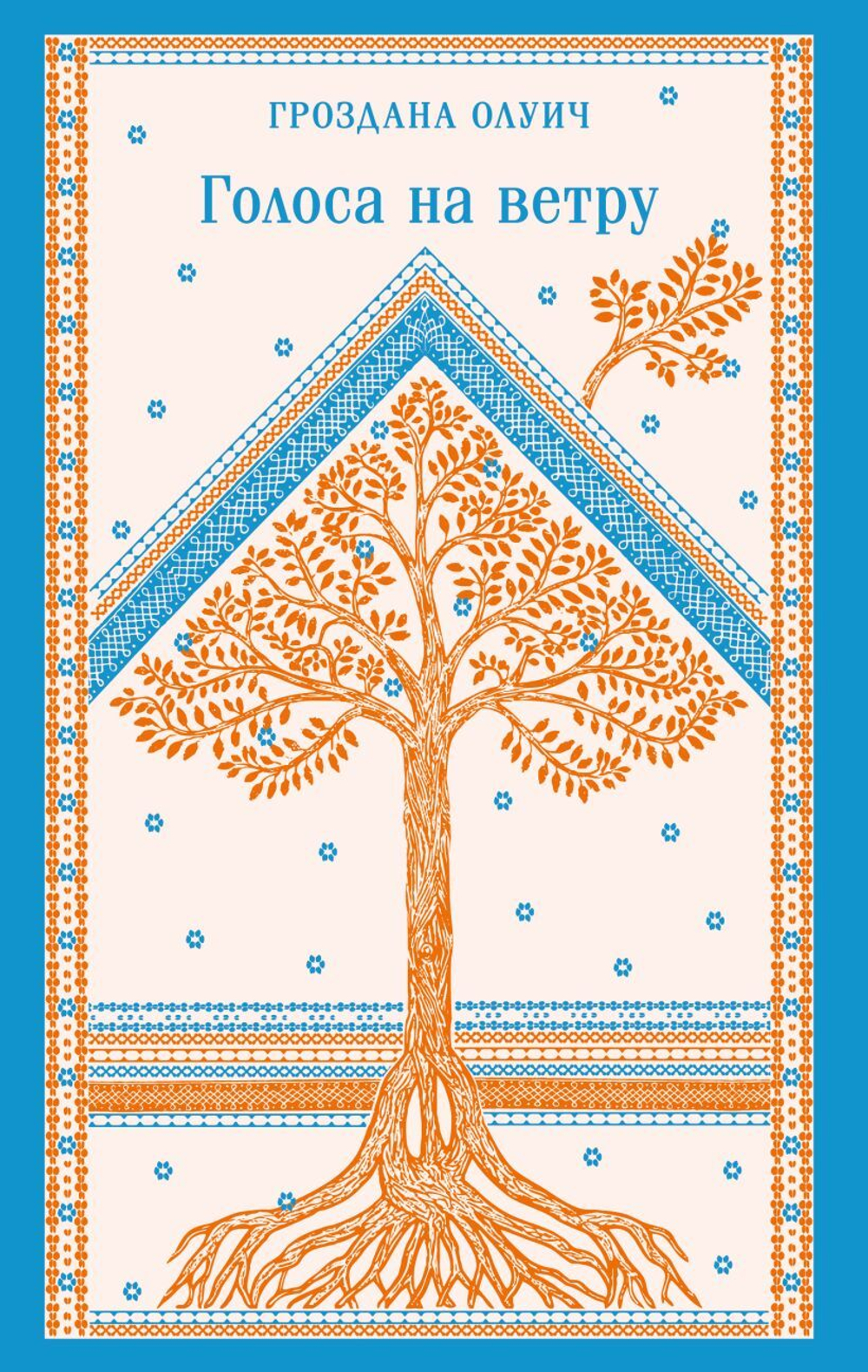 Голоса на ветру