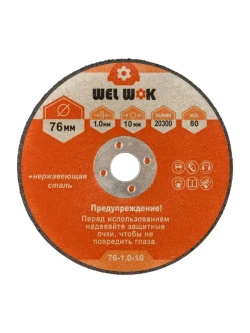 Круги отрезные по металлу , диски для болгарки 76х1,0х10 мм,15шт.