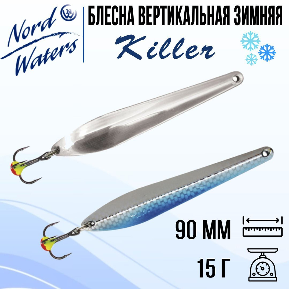 Блесна для рыбалки вертикальная Killer-NW WKR090015FSF